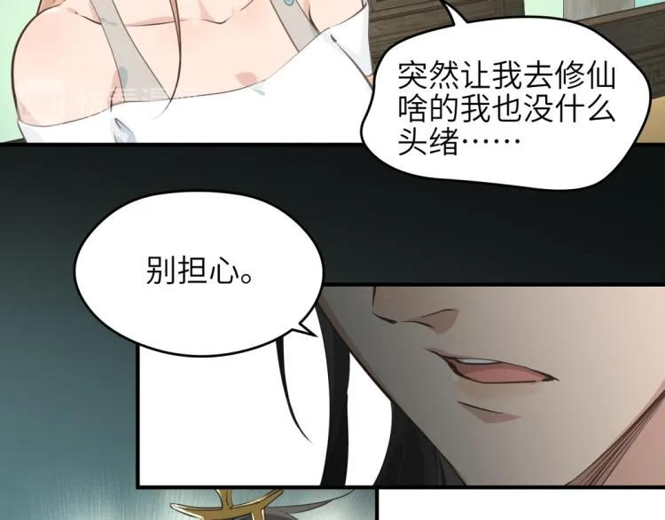 第2话 这居然是个养成游戏？！ 第146页