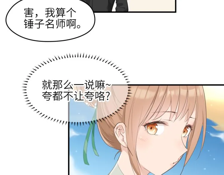第3话 民风淳朴新手村·上篇 第86页