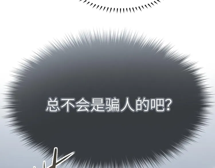 第3话 民风淳朴新手村·上篇 第94页