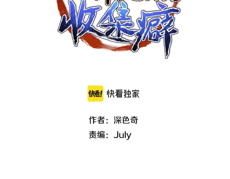 第4话 民风淳朴新手村·下篇 第4页