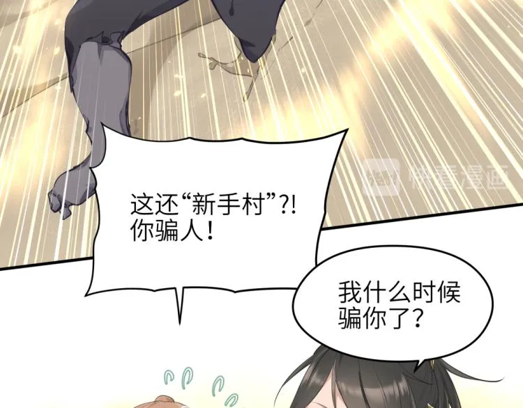 第4话 民风淳朴新手村·下篇 第17页