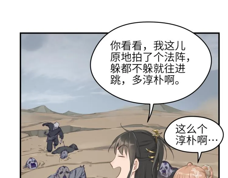 第4话 民风淳朴新手村·下篇 第19页