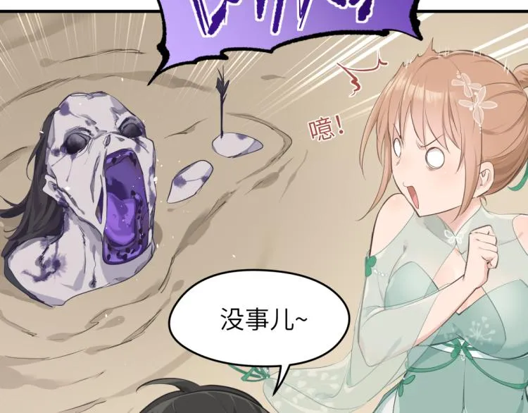 第4话 民风淳朴新手村·下篇 第21页