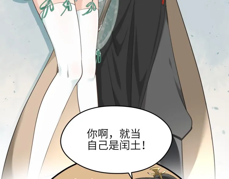 第4话 民风淳朴新手村·下篇 第36页