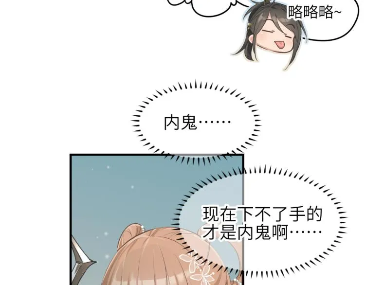 第4话 民风淳朴新手村·下篇 第39页