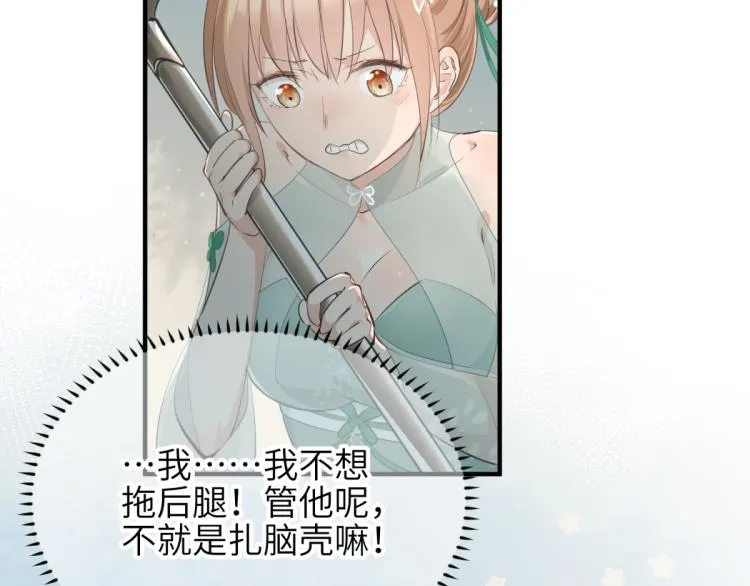 第4话 民风淳朴新手村·下篇 第40页