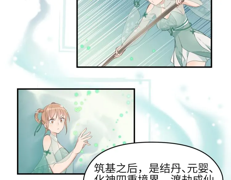 第4话 民风淳朴新手村·下篇 第55页