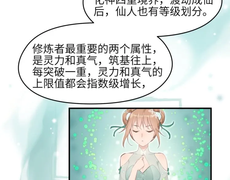 第4话 民风淳朴新手村·下篇 第56页