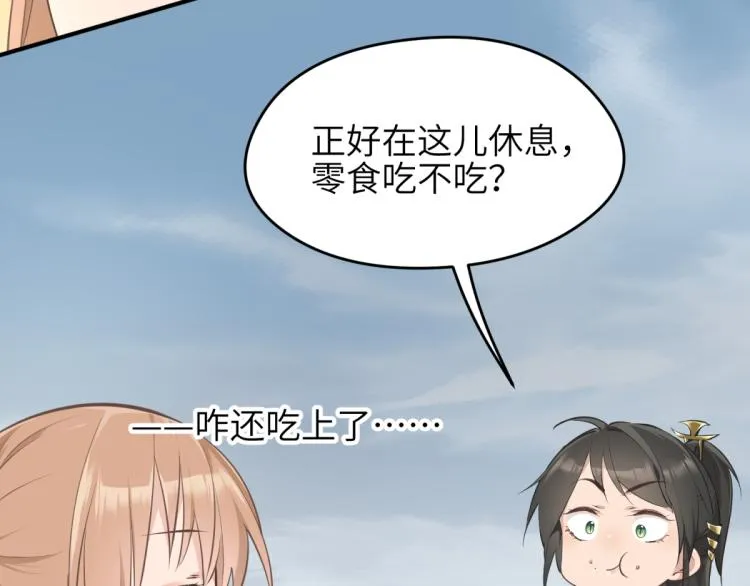 第4话 民风淳朴新手村·下篇 第61页