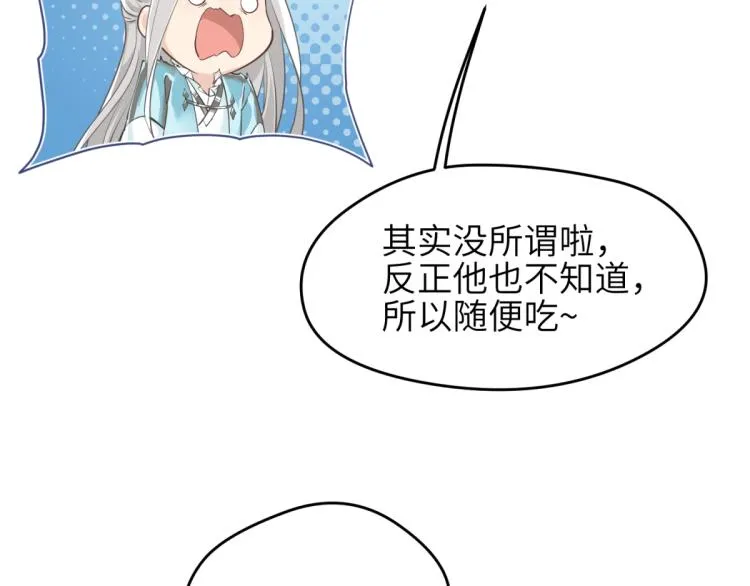 第4话 民风淳朴新手村·下篇 第65页