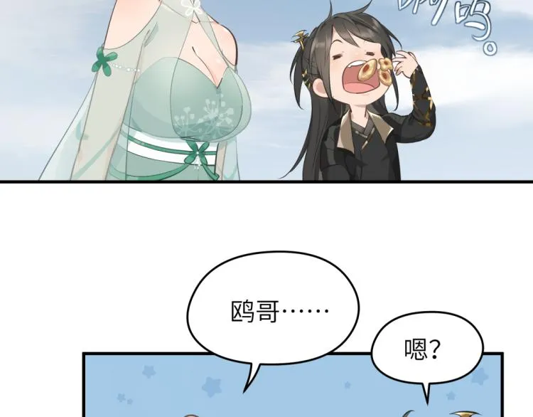 第4话 民风淳朴新手村·下篇 第72页
