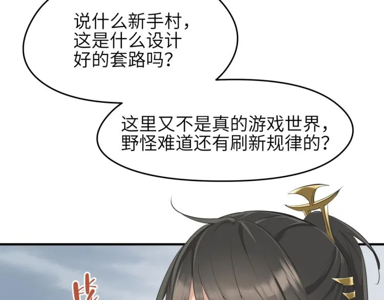 第4话 民风淳朴新手村·下篇 第74页