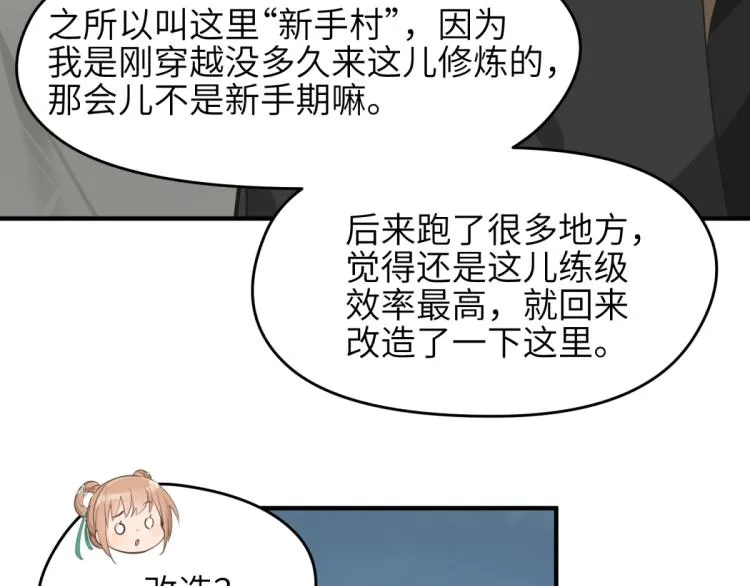 第4话 民风淳朴新手村·下篇 第76页
