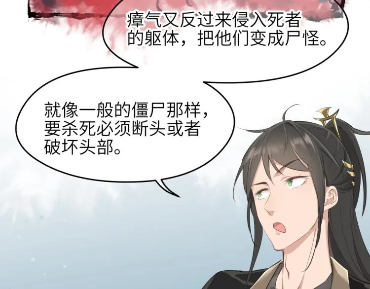 第4话 民风淳朴新手村·下篇 第86页