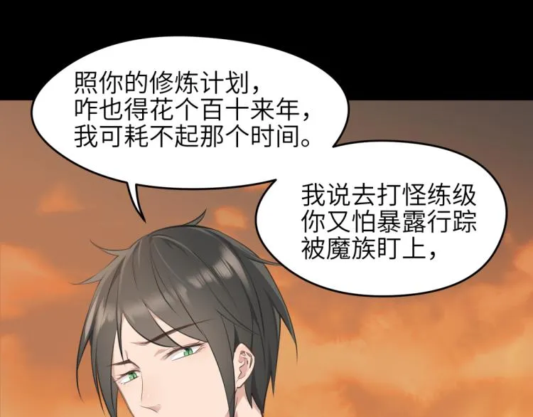 第4话 民风淳朴新手村·下篇 第97页