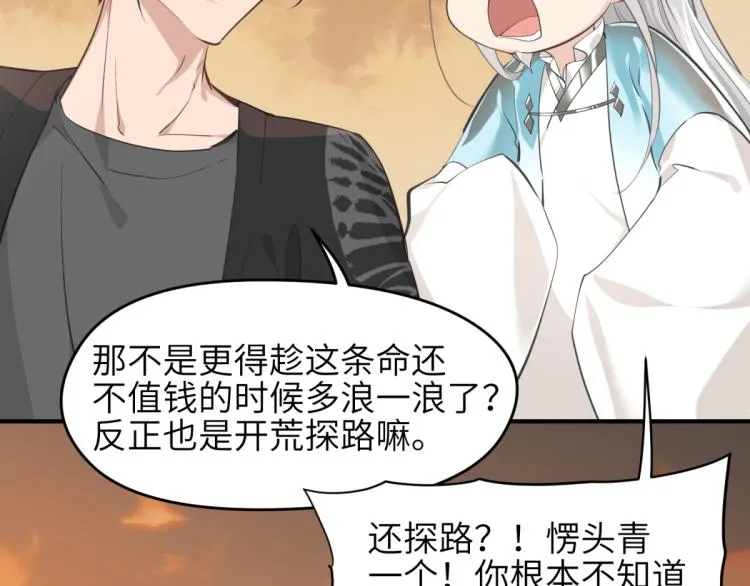 第4话 民风淳朴新手村·下篇 第102页