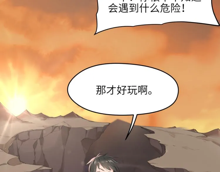 第4话 民风淳朴新手村·下篇 第103页