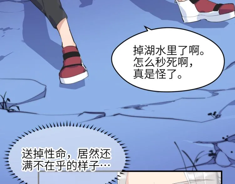 第5话 硬核玩家欧阳醒 第8页