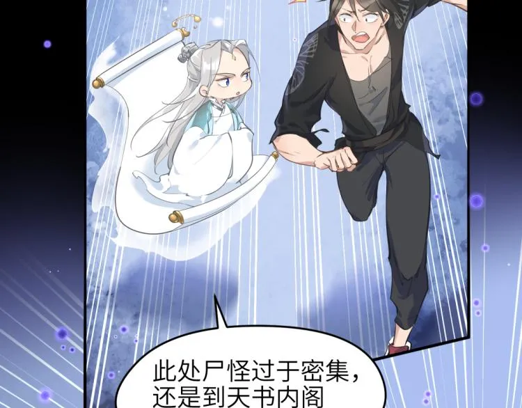第5话 硬核玩家欧阳醒 第57页