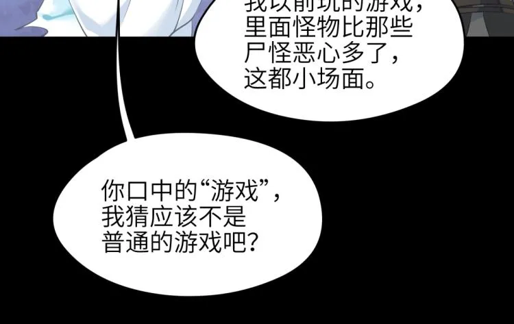 第5话 硬核玩家欧阳醒 第65页