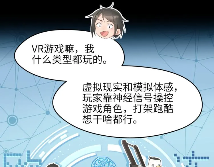 第5话 硬核玩家欧阳醒 第66页