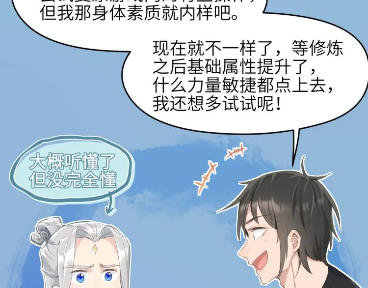 第5话 硬核玩家欧阳醒 第68页