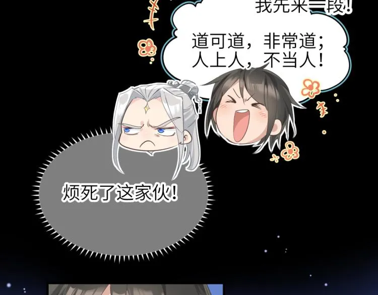 第5话 硬核玩家欧阳醒 第81页