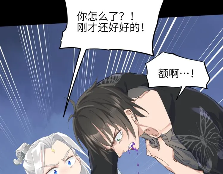 第5话 硬核玩家欧阳醒 第85页