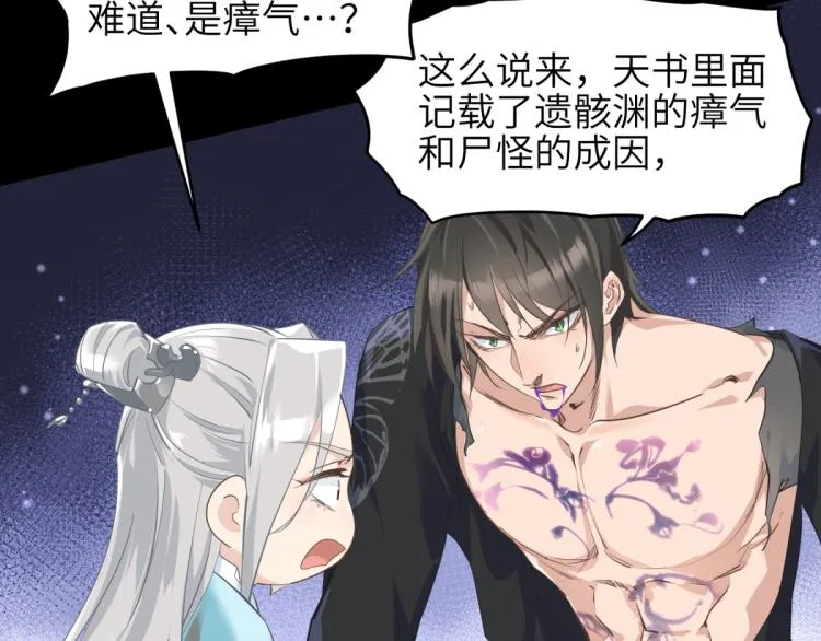 第5话 硬核玩家欧阳醒 第89页