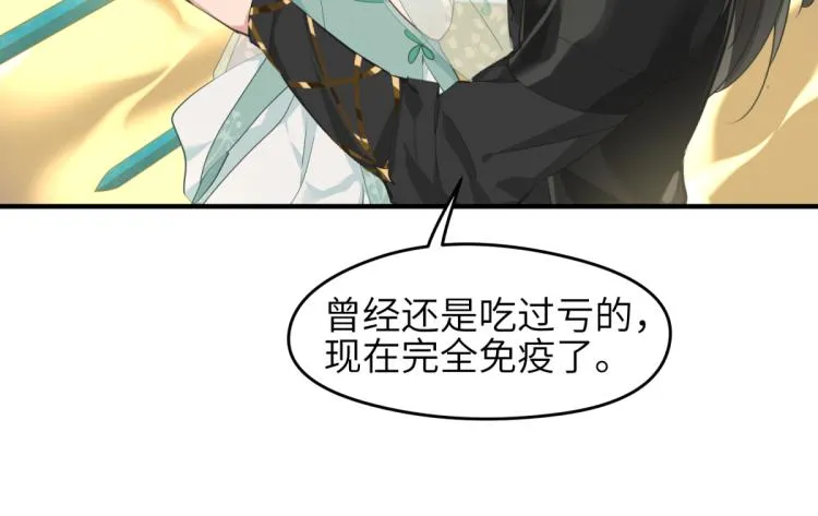 第6话 还是你比较像BOSS 第26页