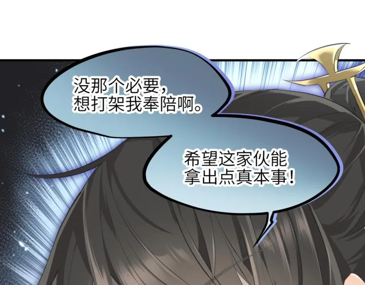 第6话 还是你比较像BOSS 第66页