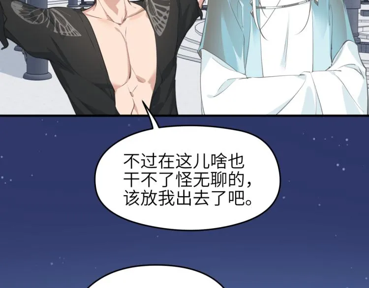 第7话 九天全书，为你所用 第32页
