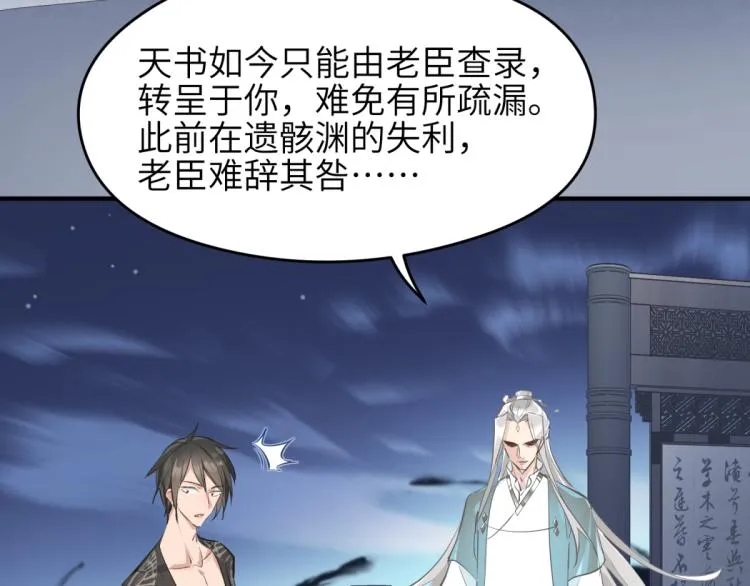 第7话 九天全书，为你所用 第35页