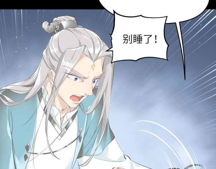 第7话 九天全书，为你所用 第68页