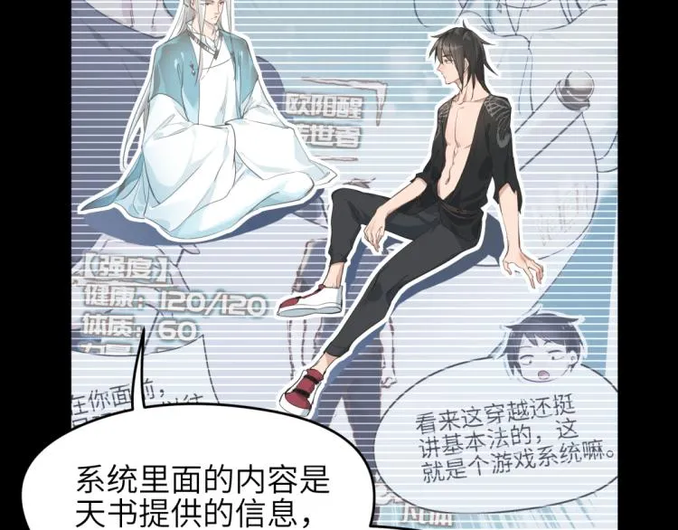 第7话 九天全书，为你所用 第77页