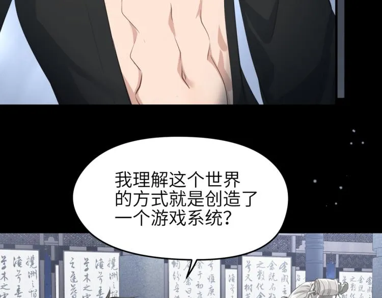 第7话 九天全书，为你所用 第83页