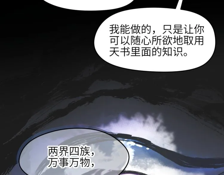 第7话 九天全书，为你所用 第85页