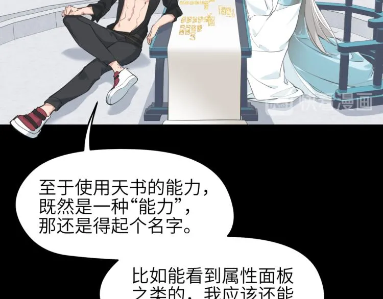 第7话 九天全书，为你所用 第93页