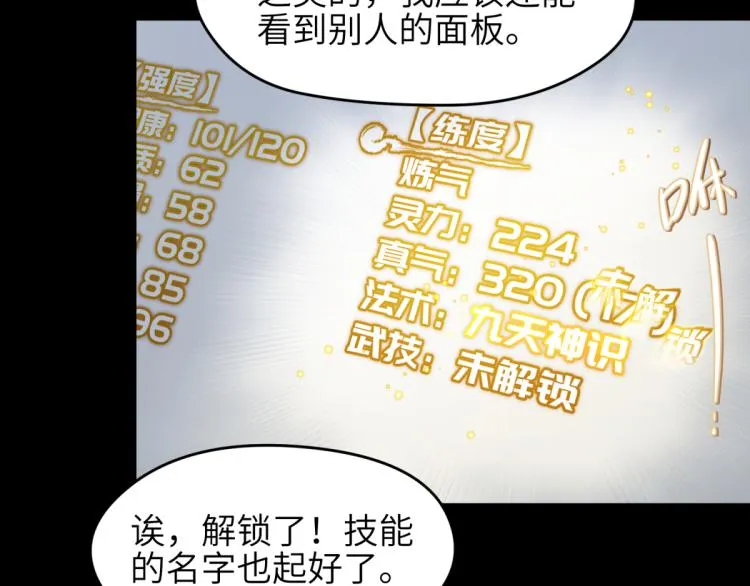 第7话 九天全书，为你所用 第94页