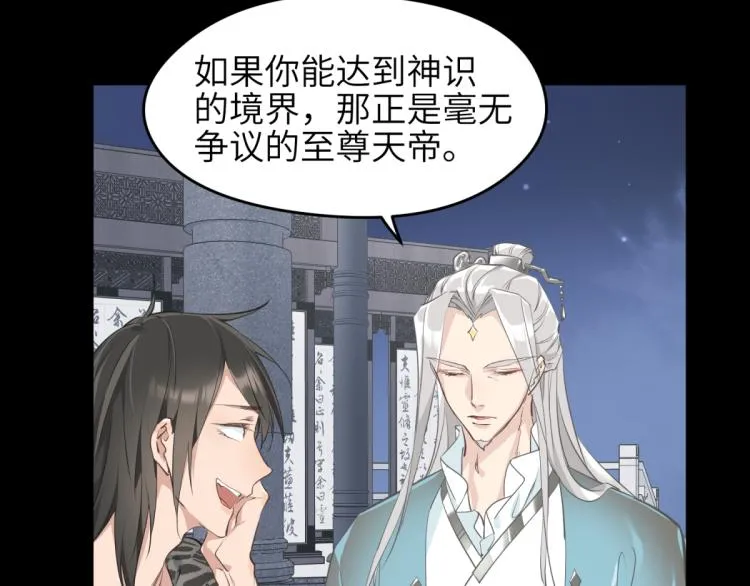 第7话 九天全书，为你所用 第98页