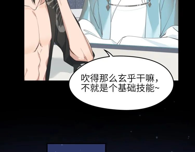 第7话 九天全书，为你所用 第99页
