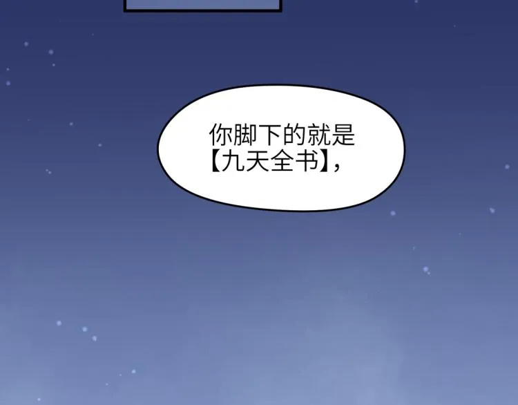 第7话 九天全书，为你所用 第101页