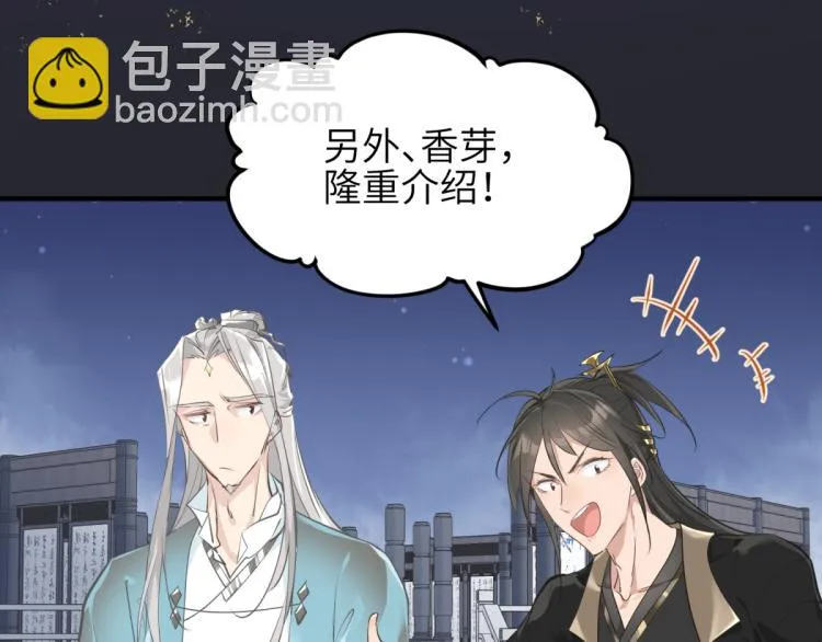 第7话 九天全书，为你所用 第103页
