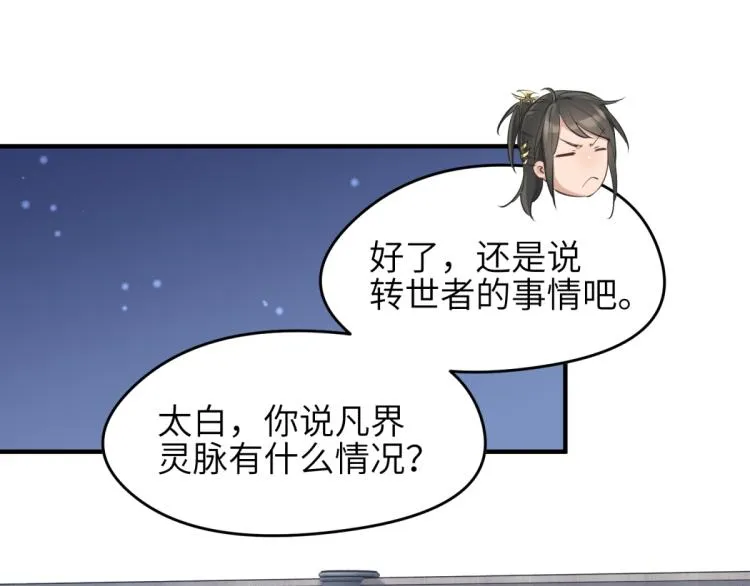 第7话 九天全书，为你所用 第111页