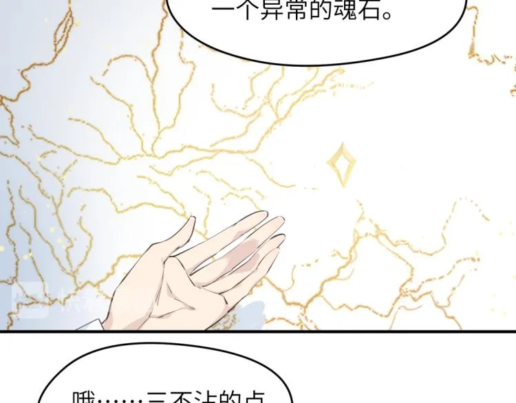第7话 九天全书，为你所用 第114页