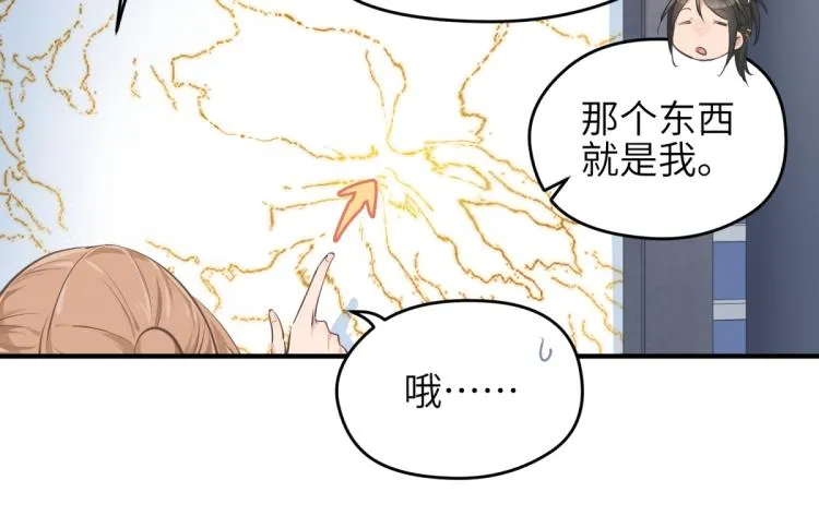 第7话 九天全书，为你所用 第117页