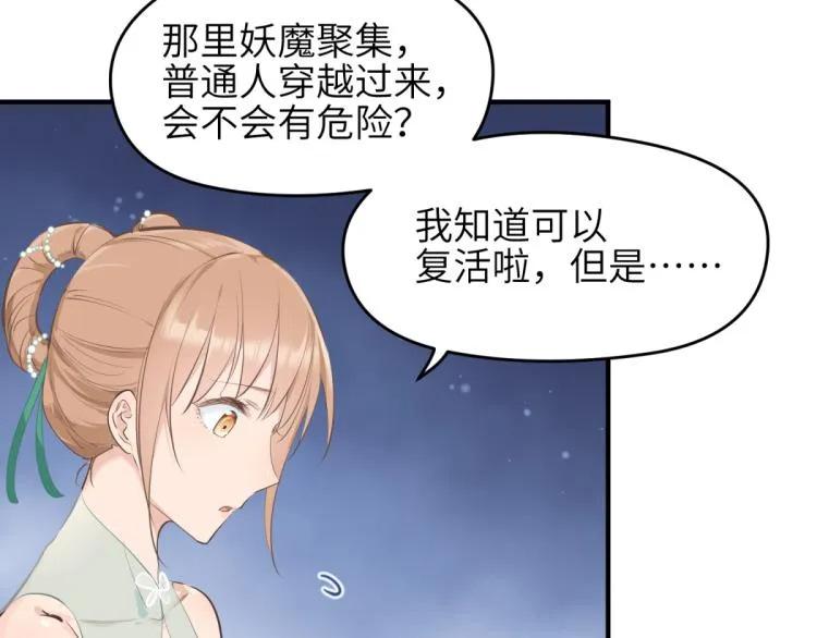 第7话 九天全书，为你所用 第120页