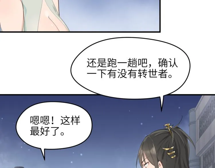 第7话 九天全书，为你所用 第121页