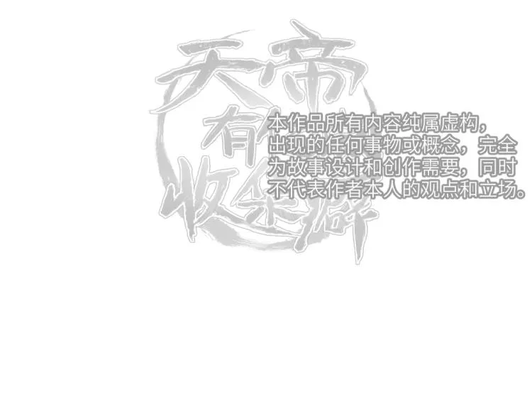 第7话 九天全书，为你所用 第134页