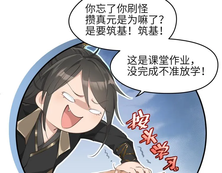 第8话 枯燥的修仙小课堂 第3页